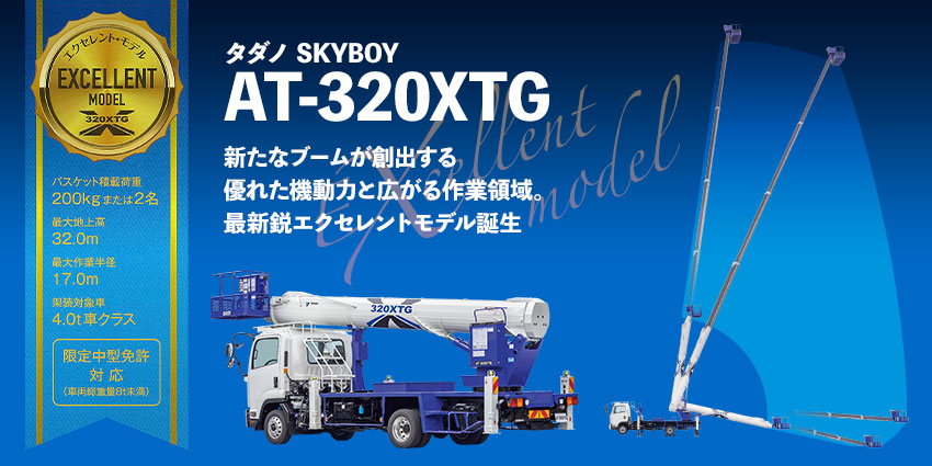 AT-320XTG